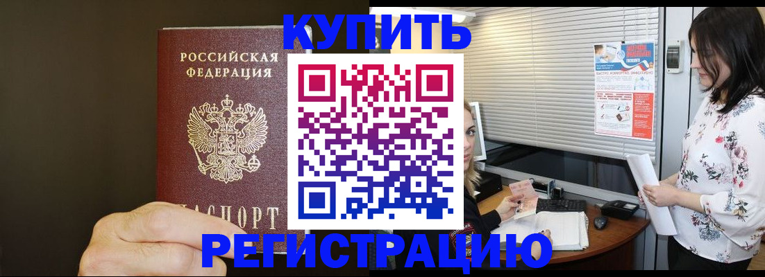 прописка для школы в Армавире