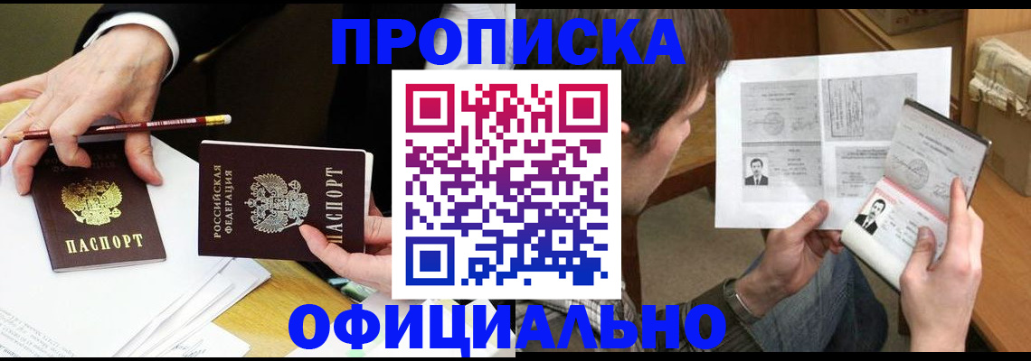 прописка регистрация в Армавире