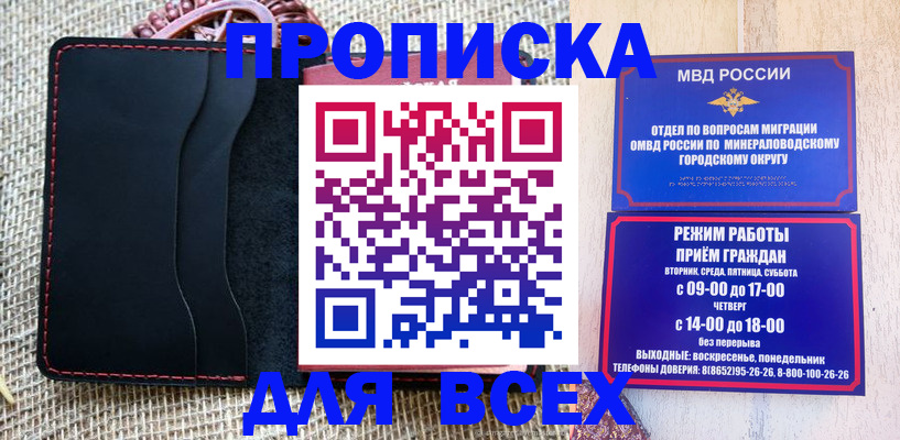 временная регистрация для всех в Армавире