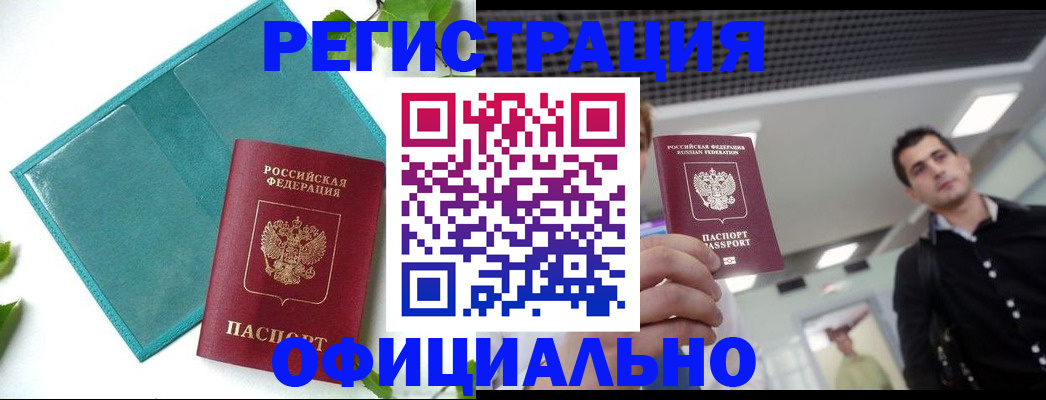 купить прописку в Армавире