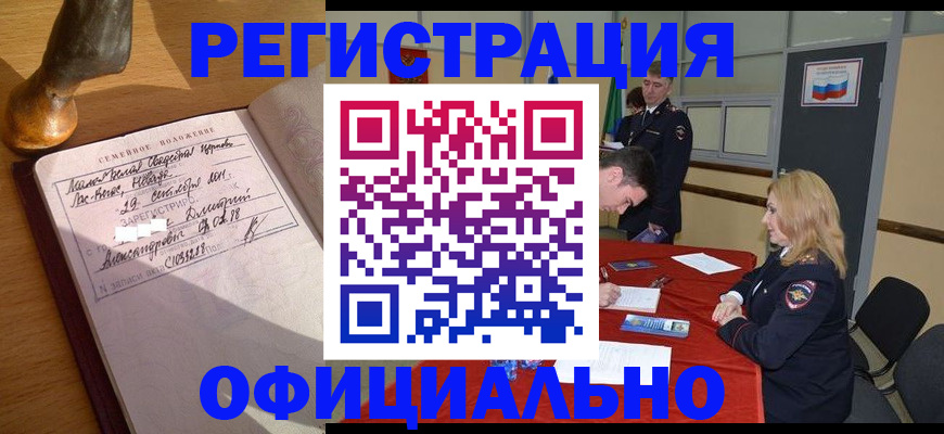временная регистрация купить в Армавире