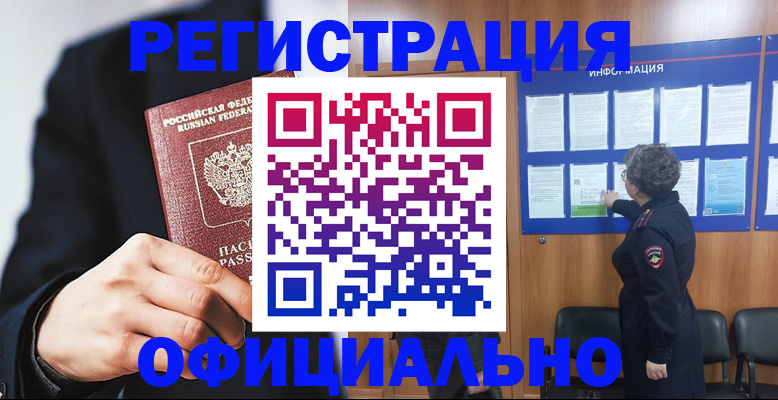 прописка 2025 в Армавире