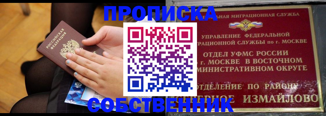 прописка законно в Армавире