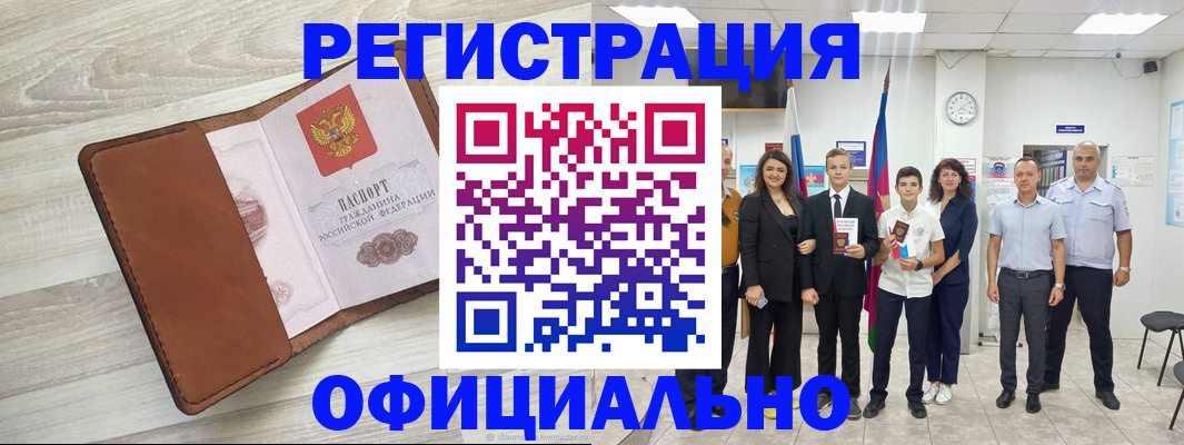 временная регистрация купить в Армавире