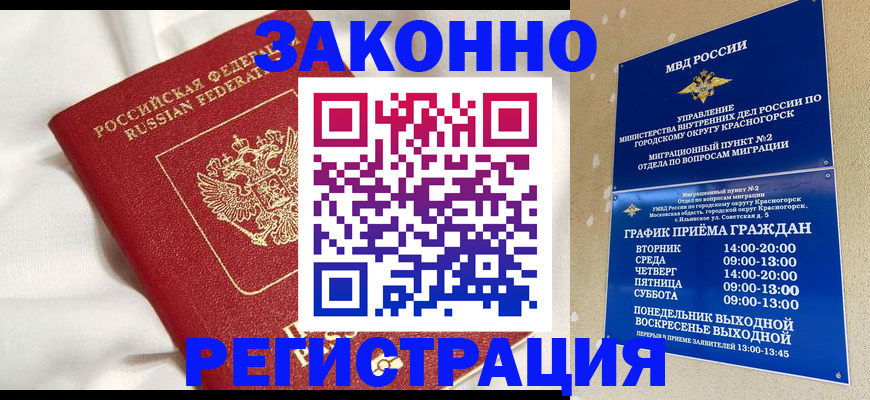 временная регистрация гарантия в Армавире