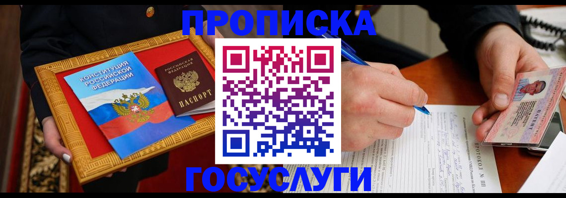 временная регистрация недорого в Армавире